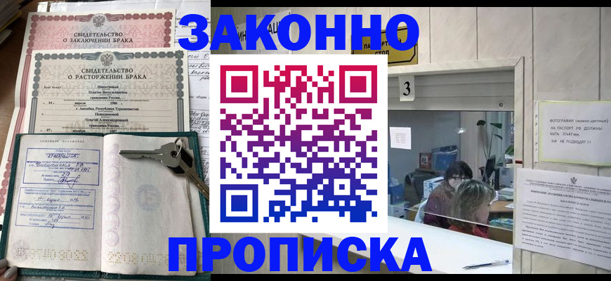 прописка для работы в Ростове